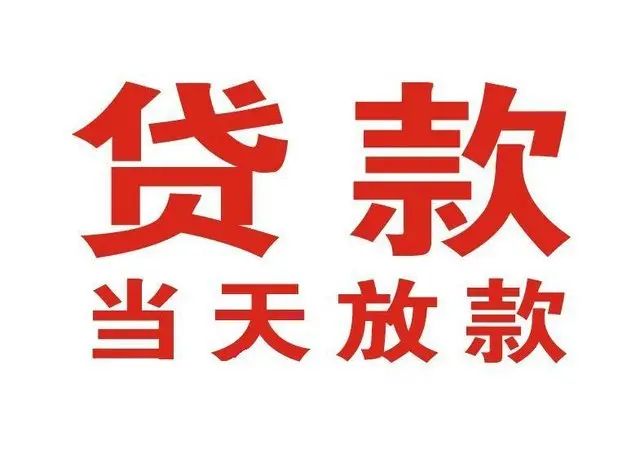 盘县个人借钱|盘县借钱公司|盘县个人周转借款